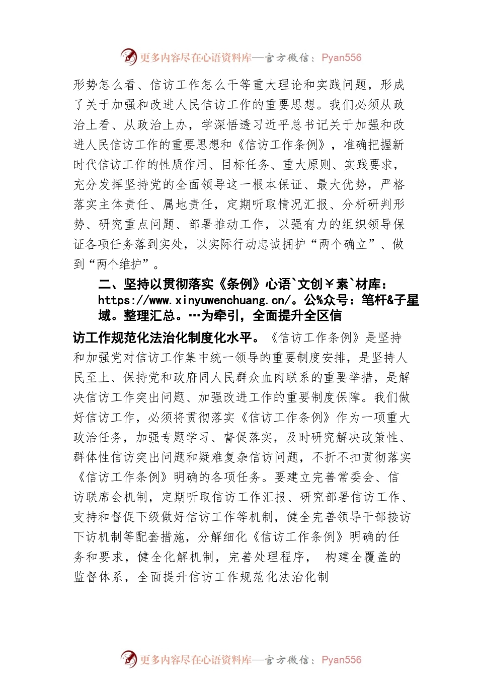 区委书记学习信访工作条例研讨发言.docx_第2页