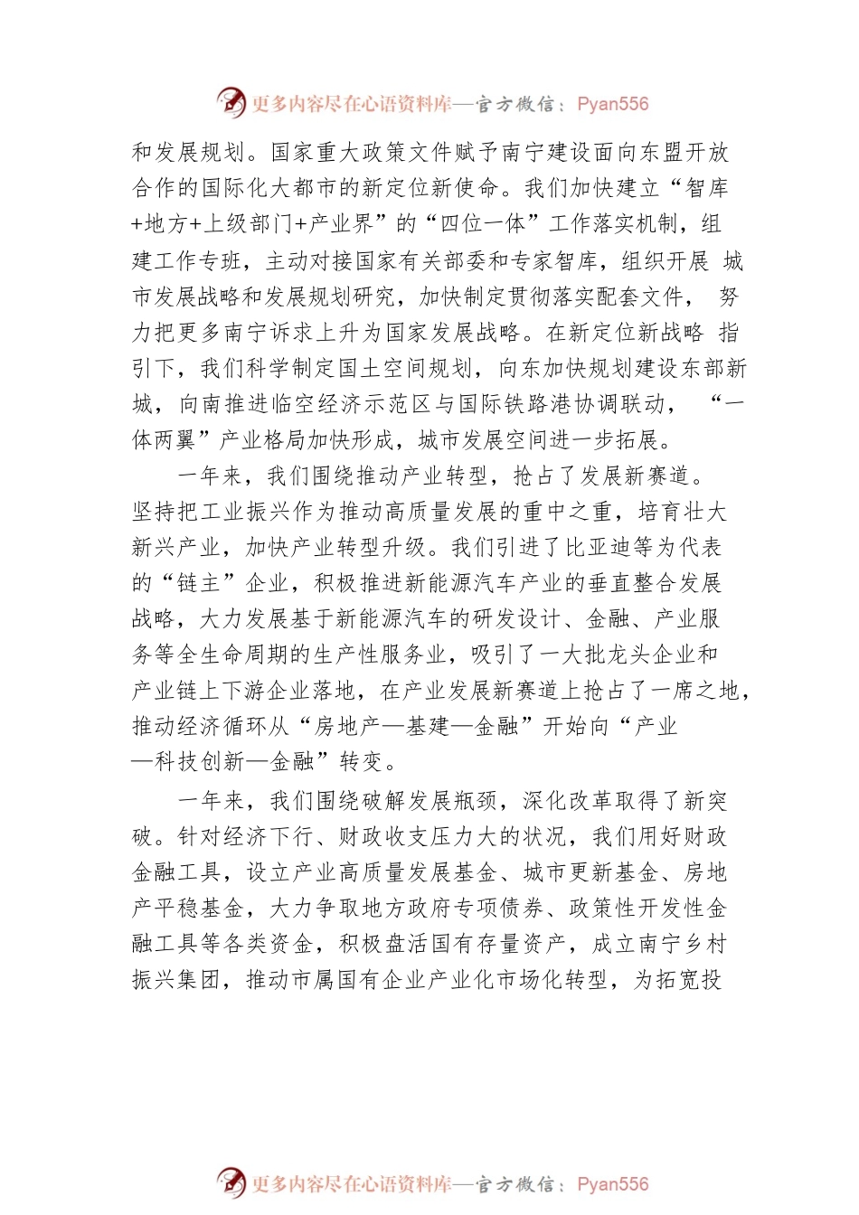 农生文：在政协第十二届南宁市委员会第三次会议开幕会议上的讲话（20230212）.docx_第2页