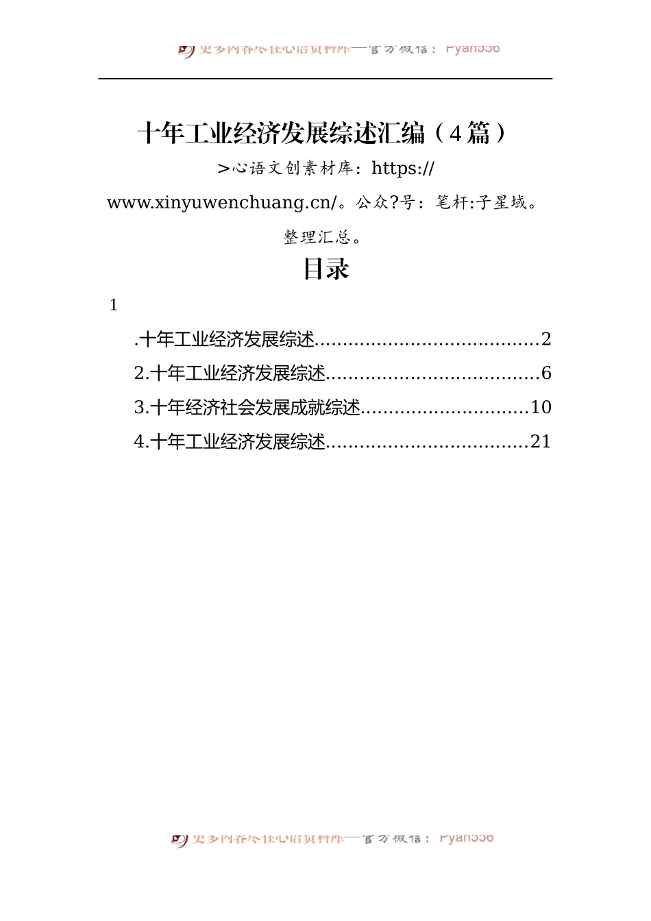 十年工业经济发展综述汇编（4篇）.docx_第1页
