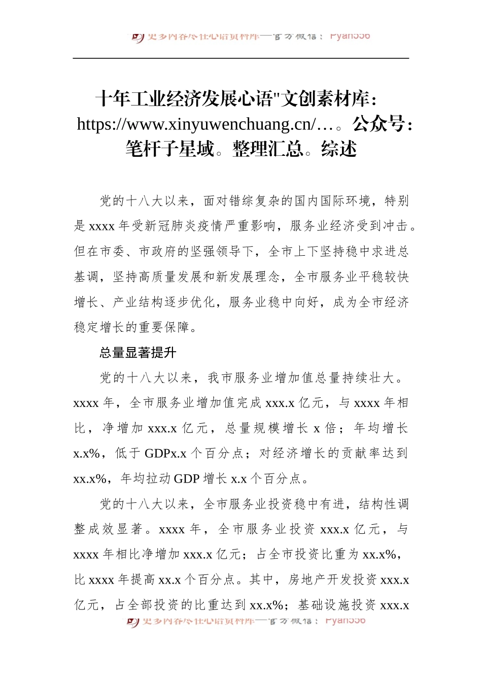 十年工业经济发展综述汇编（4篇）.docx_第2页