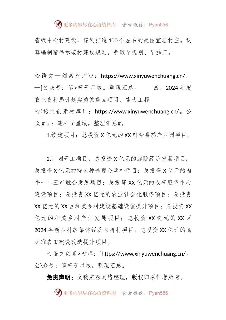 区农业农村局2024年工作计划.docx_第2页