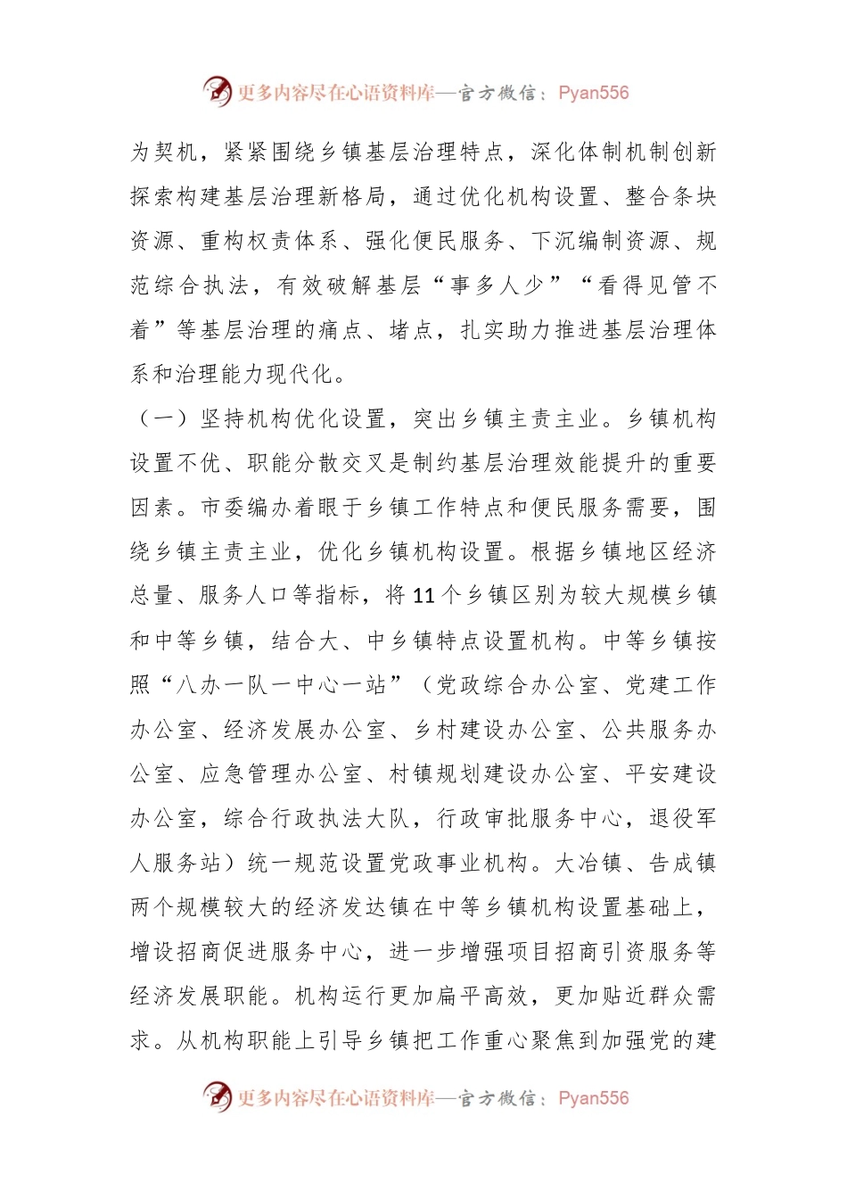 关于深化基层治理体制机制创新的调研与思考.docx_第2页