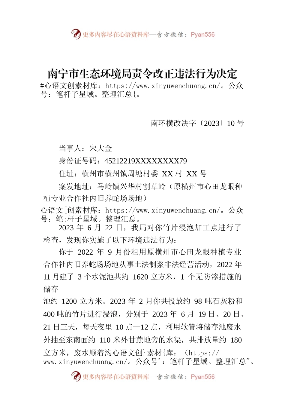南宁市生态环境局责令改正违法行为决定书  南环横改决字〔2023〕10号.docx_第1页