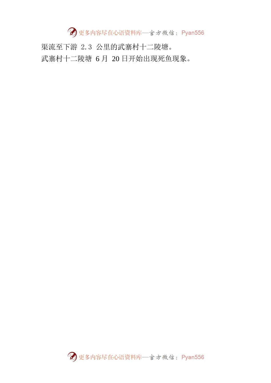 南宁市生态环境局责令改正违法行为决定书  南环横改决字〔2023〕10号.docx_第2页
