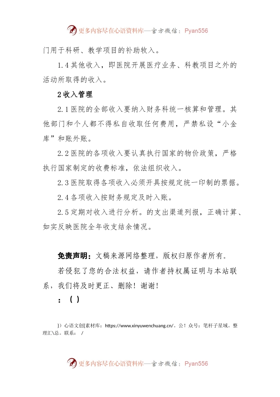 医院收入管理制度.docx_第2页