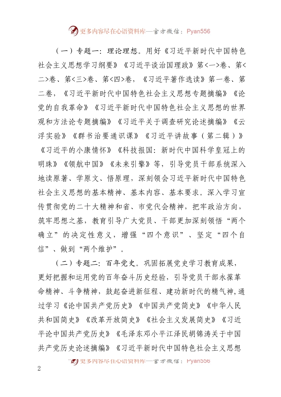 关于开展“抓学习、锻作风、提能力”活动的实施方案.docx_第2页