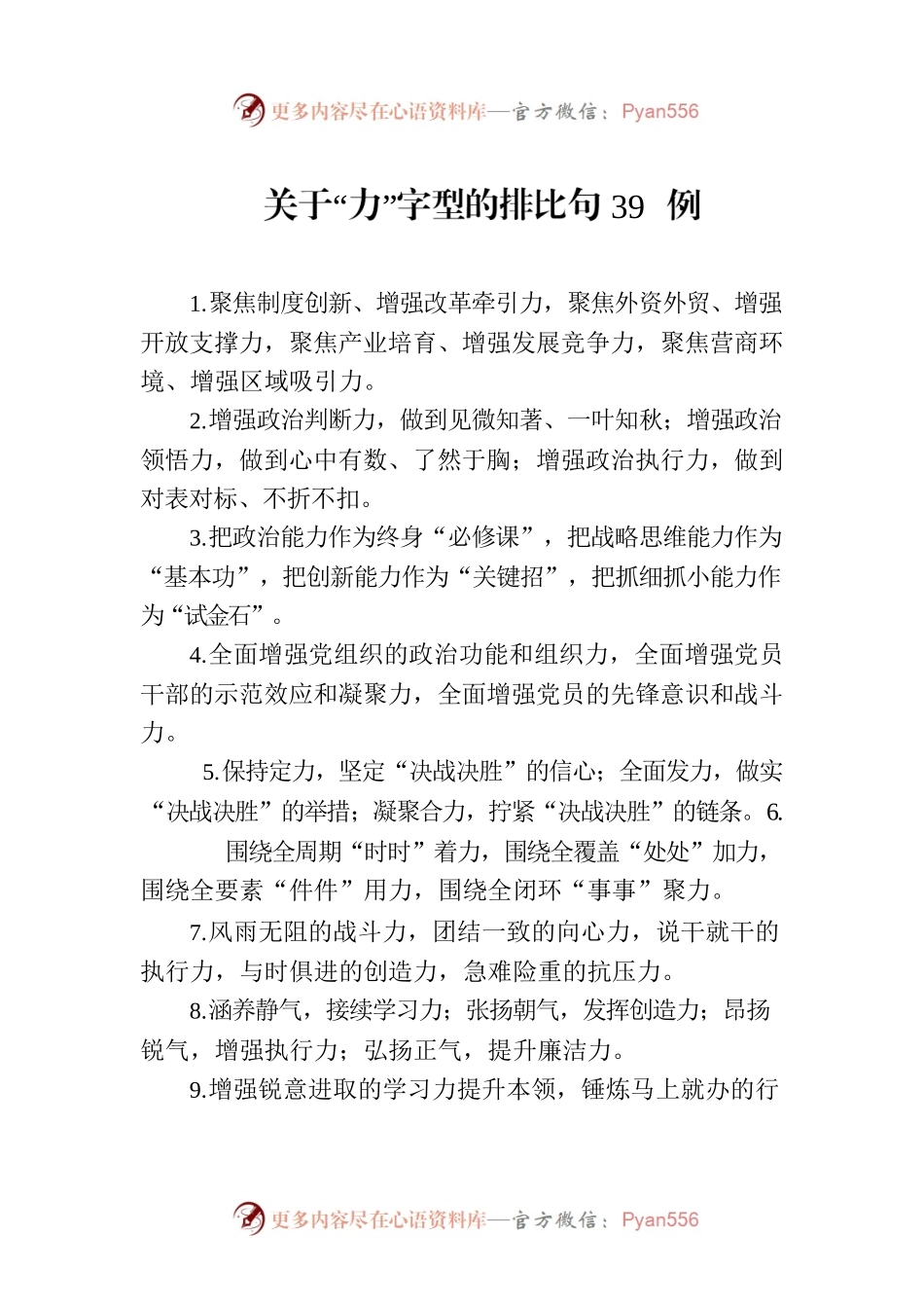 关于“力”字型的排比句39例.docx_第1页