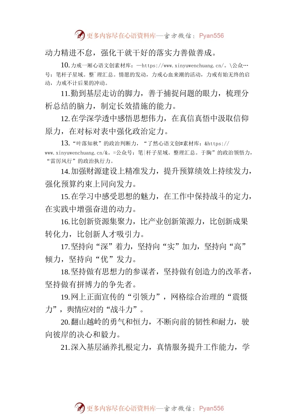 关于“力”字型的排比句39例.docx_第2页