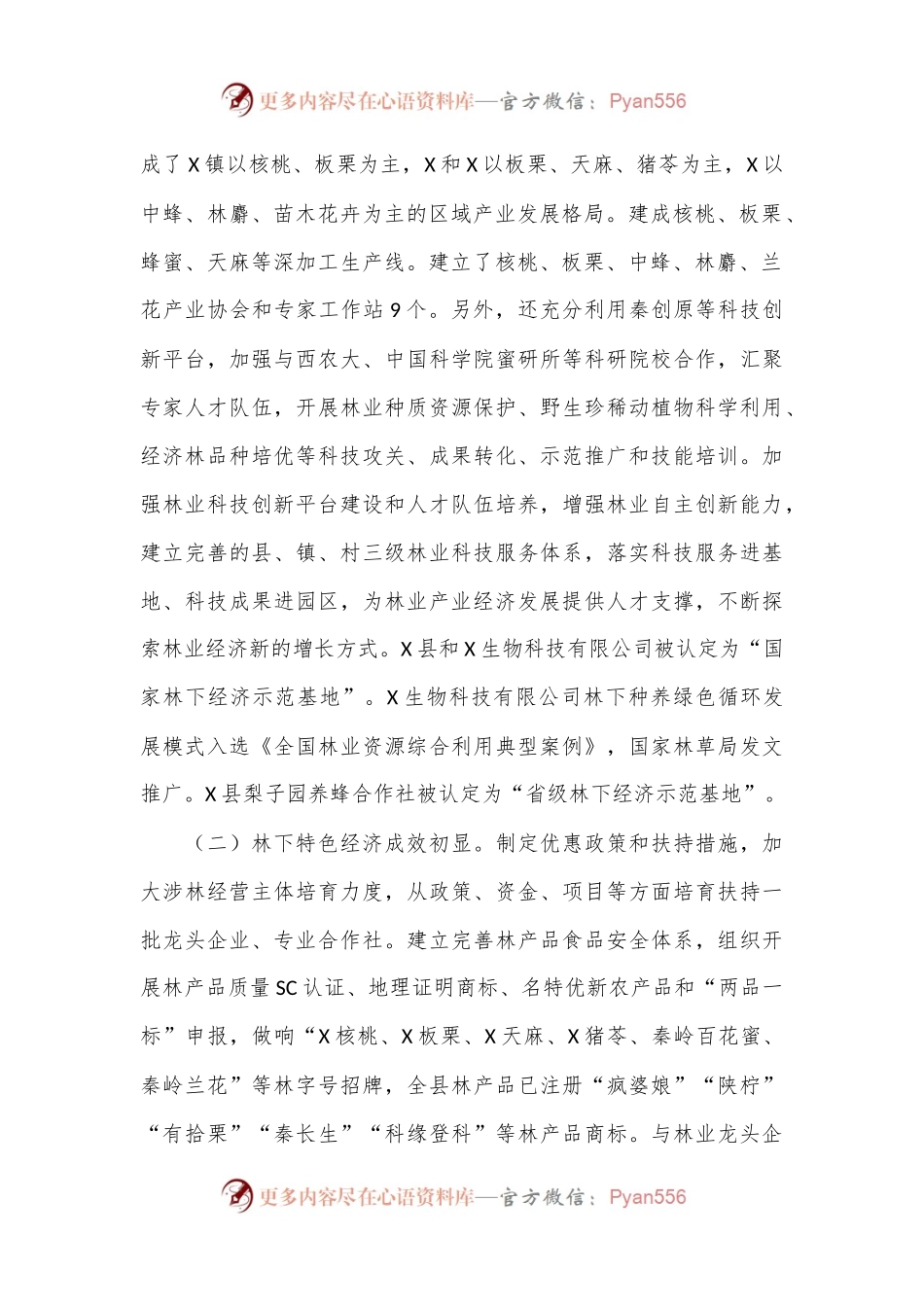 关于县林业工作情况的调研报告.docx_第2页