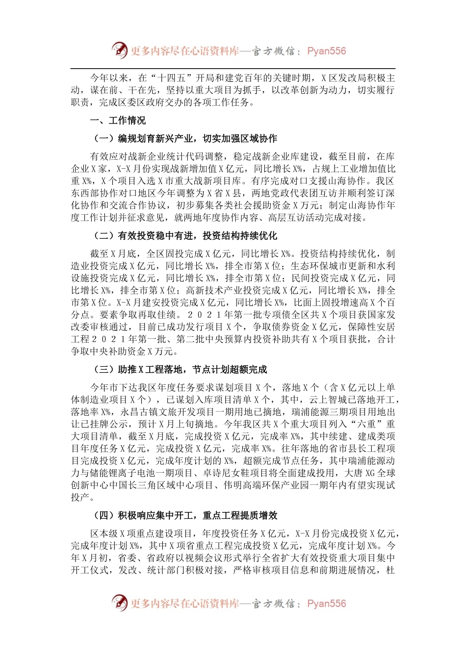 区发改局202X年工作总结和2022年工作思路.docx_第1页