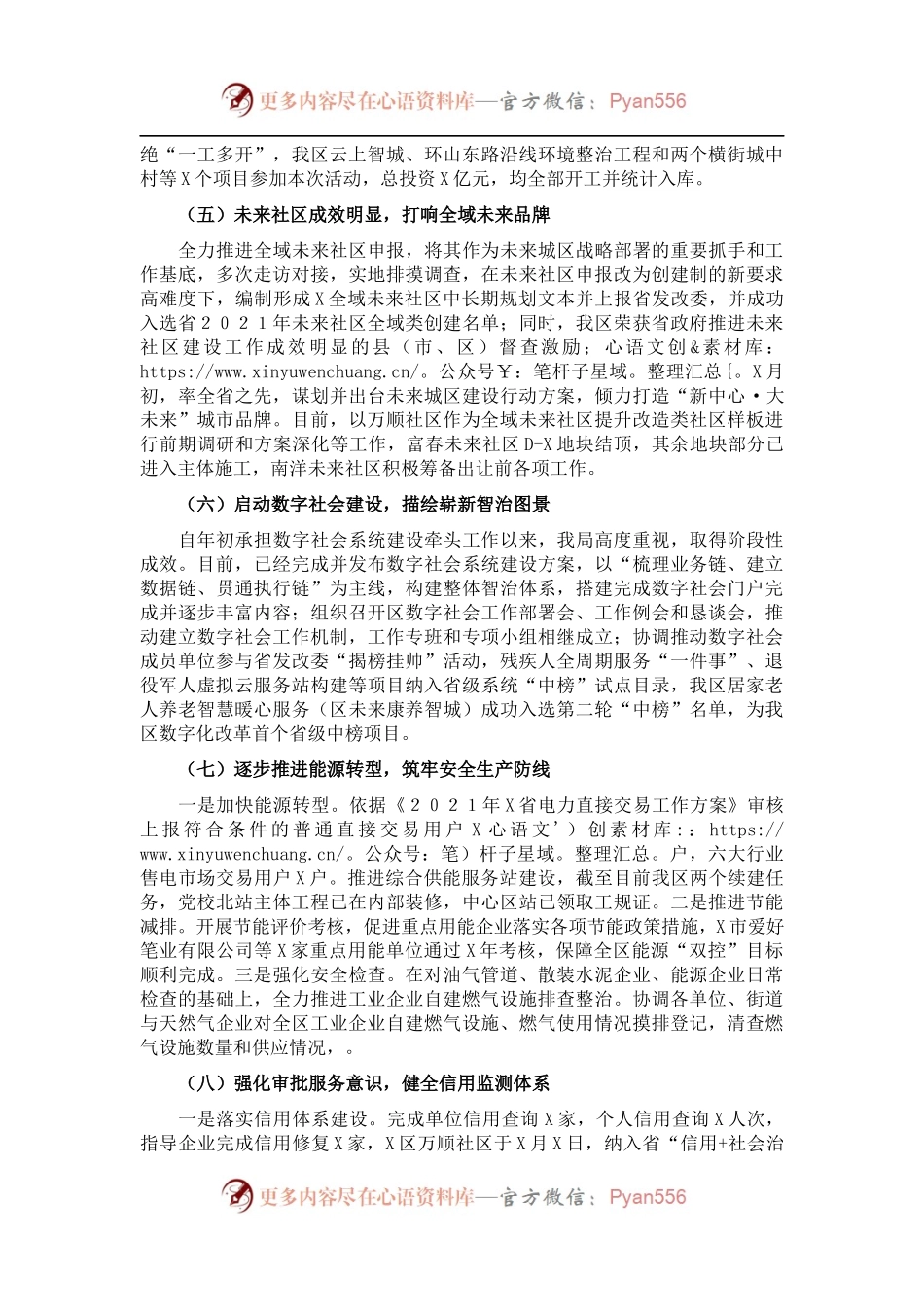区发改局202X年工作总结和2022年工作思路.docx_第2页