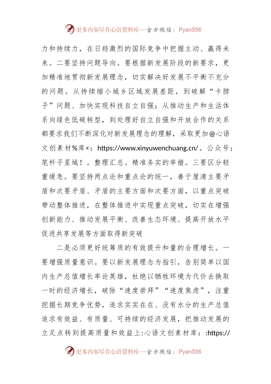 关于坚持“四个必须” 扎实推进高质量发展心得体会.docx_第2页