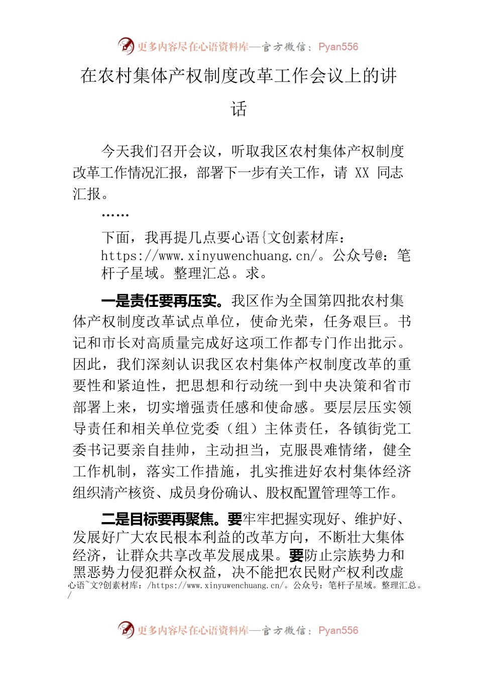 区委书记在农村集体产权制度改革工作会议上的讲话.docx_第1页