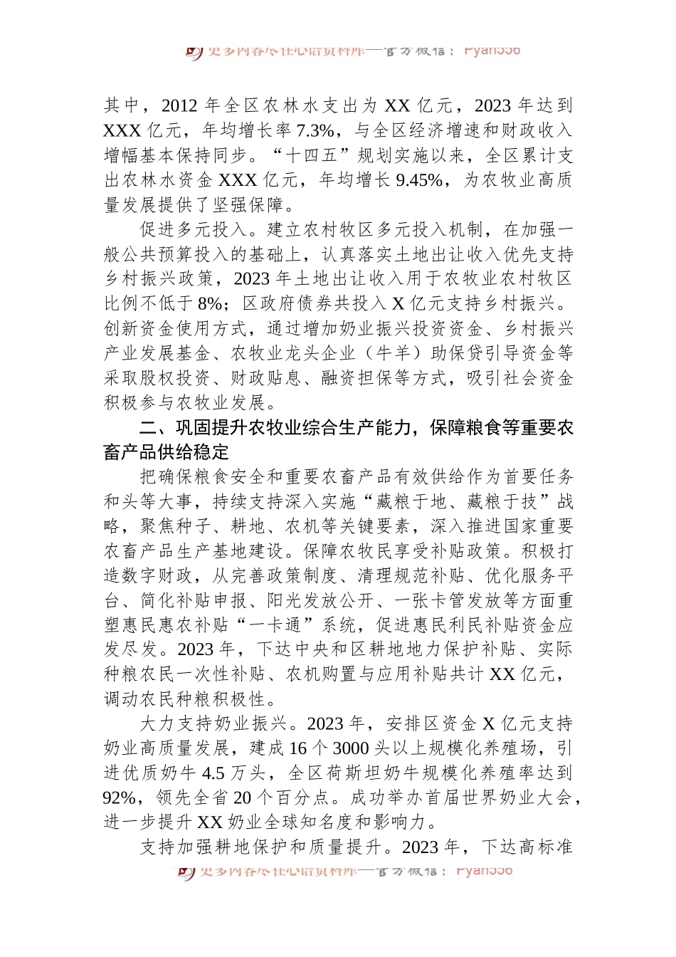 区财政局在2024年区委农村工作领导小组暨区委、区政府和美乡村建设工作领导小组全体会议上的发言.docx_第2页