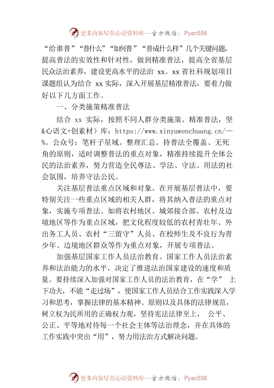 关于深入开展基层精准普法的路径探索与思考.docx_第2页