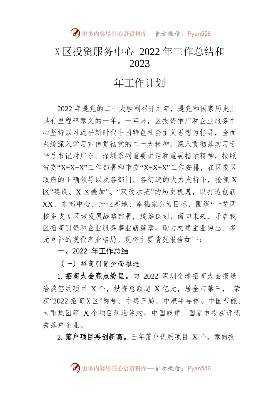 区投资服务中心2022年工作总结和2023年工作计划.docx_第1页