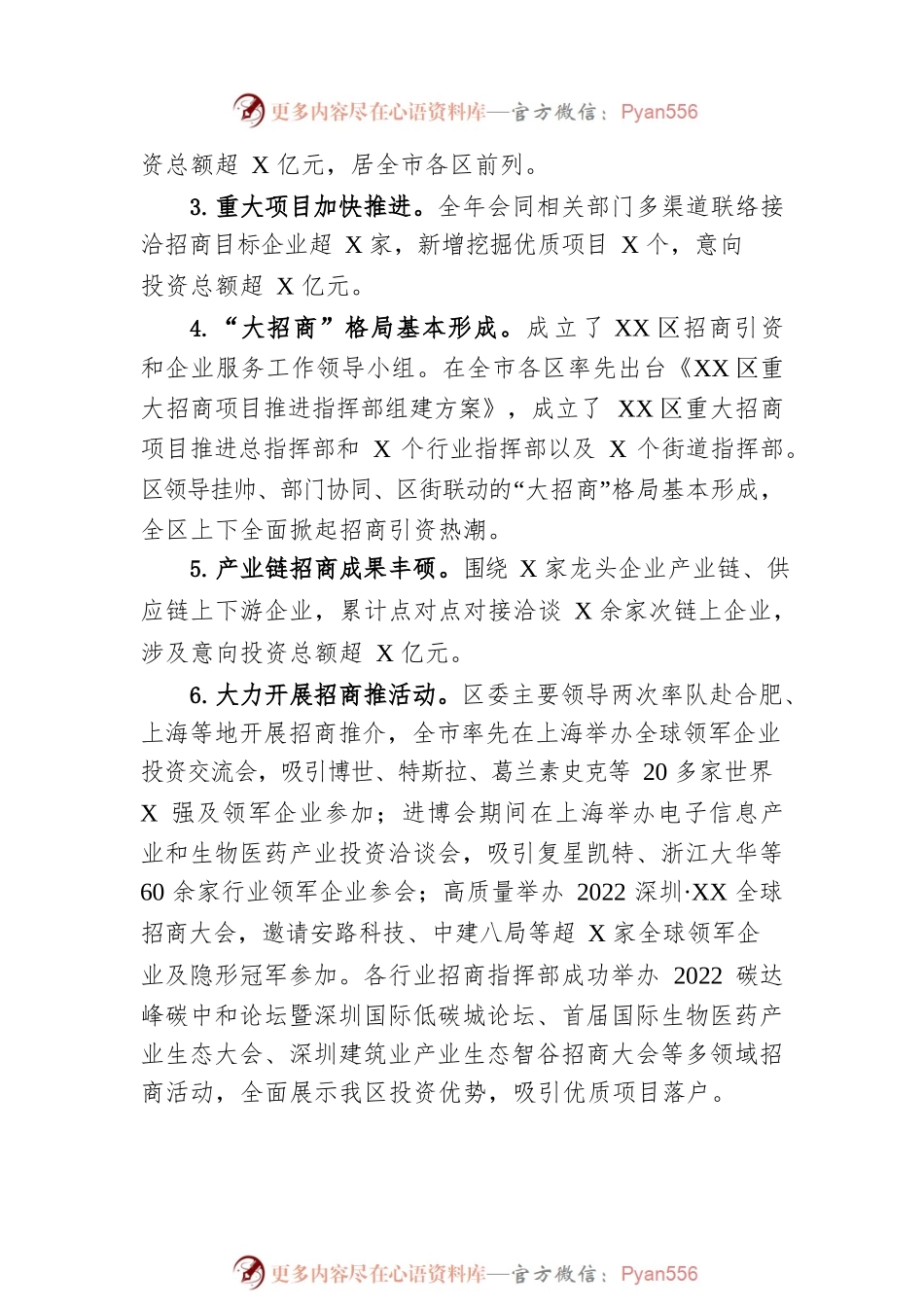 区投资服务中心2022年工作总结和2023年工作计划.docx_第2页