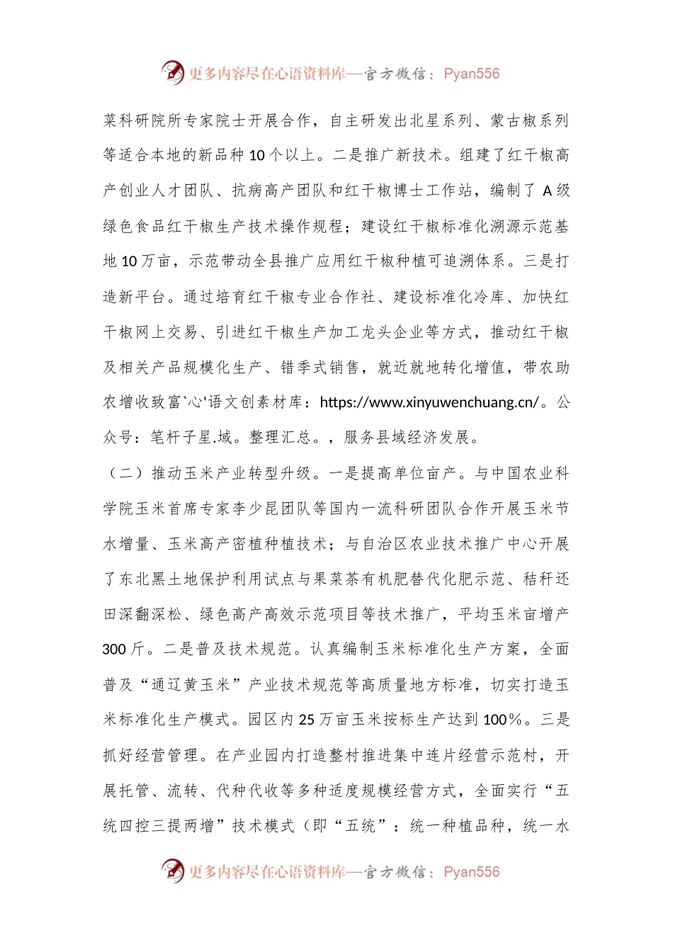 关于对现代农牧业产业园开展考核验收答辩的汇报.docx_第2页