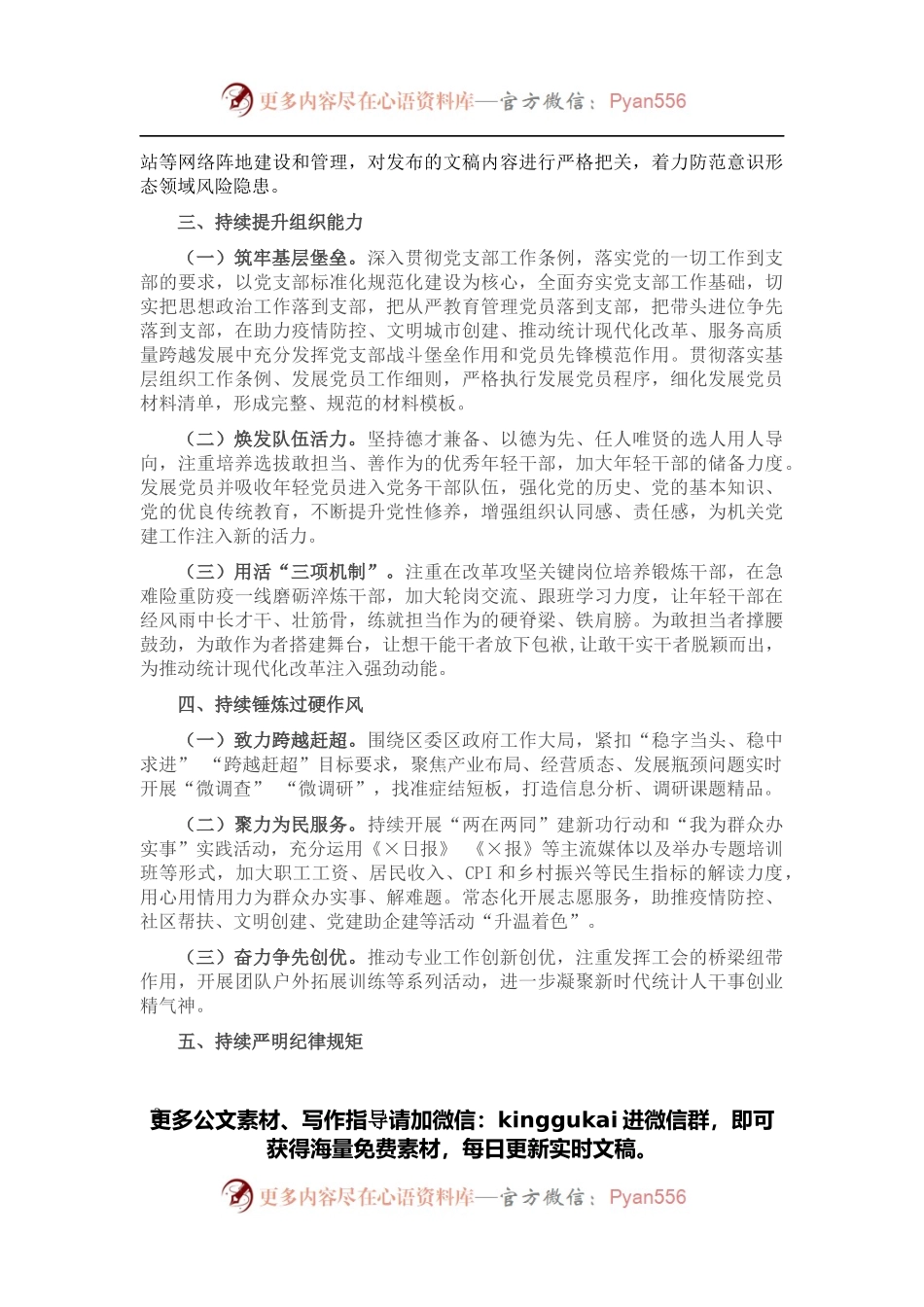 区统计局2022年党建工作要点 (2).docx_第2页