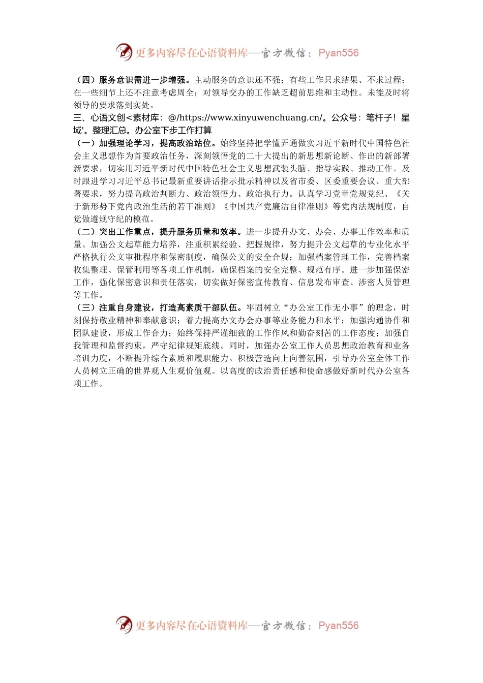 办公室2024年第三季度工作情况总结.docx_第2页