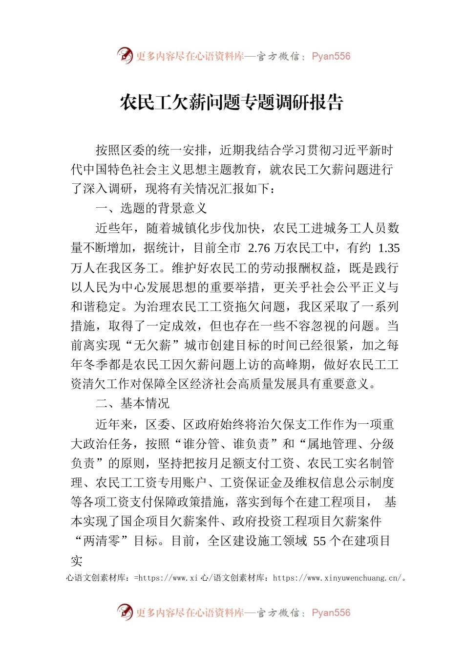 农民工欠薪问题专题调研报告农民工欠薪问题专题调研报告.docx_第1页