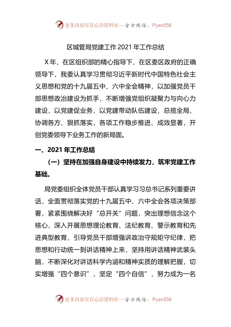 区城管局党建工作2021年工作总结(001).docx_第1页