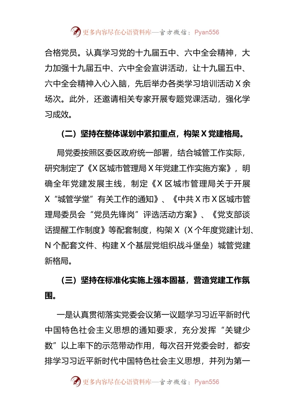 区城管局党建工作2021年工作总结(001).docx_第2页