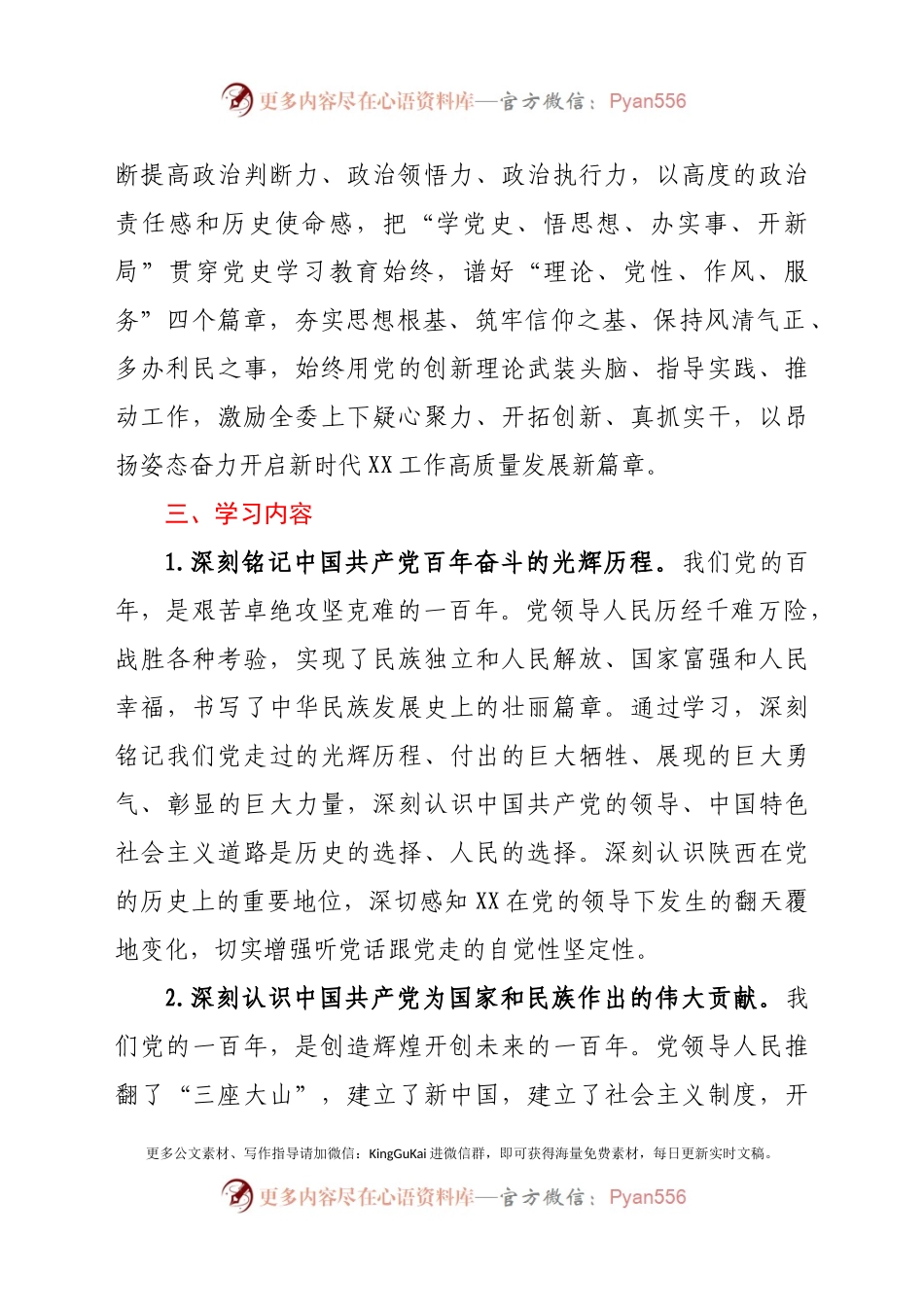 关于开展党史学习教育的实施方案.docx_第2页
