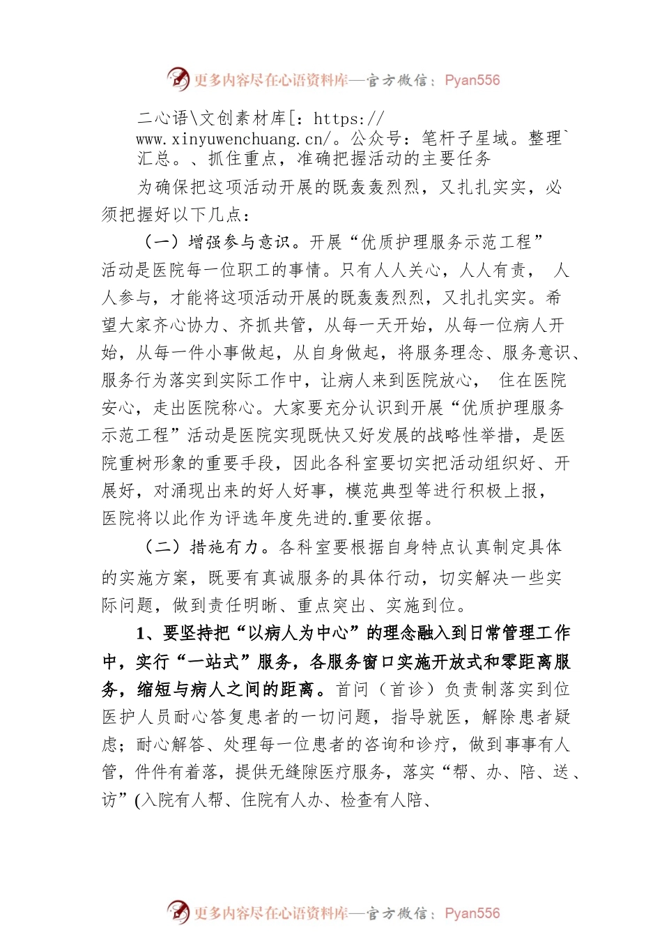 医院院长在“优质护理服务示范工程”活动动员大会上的讲话.docx_第2页