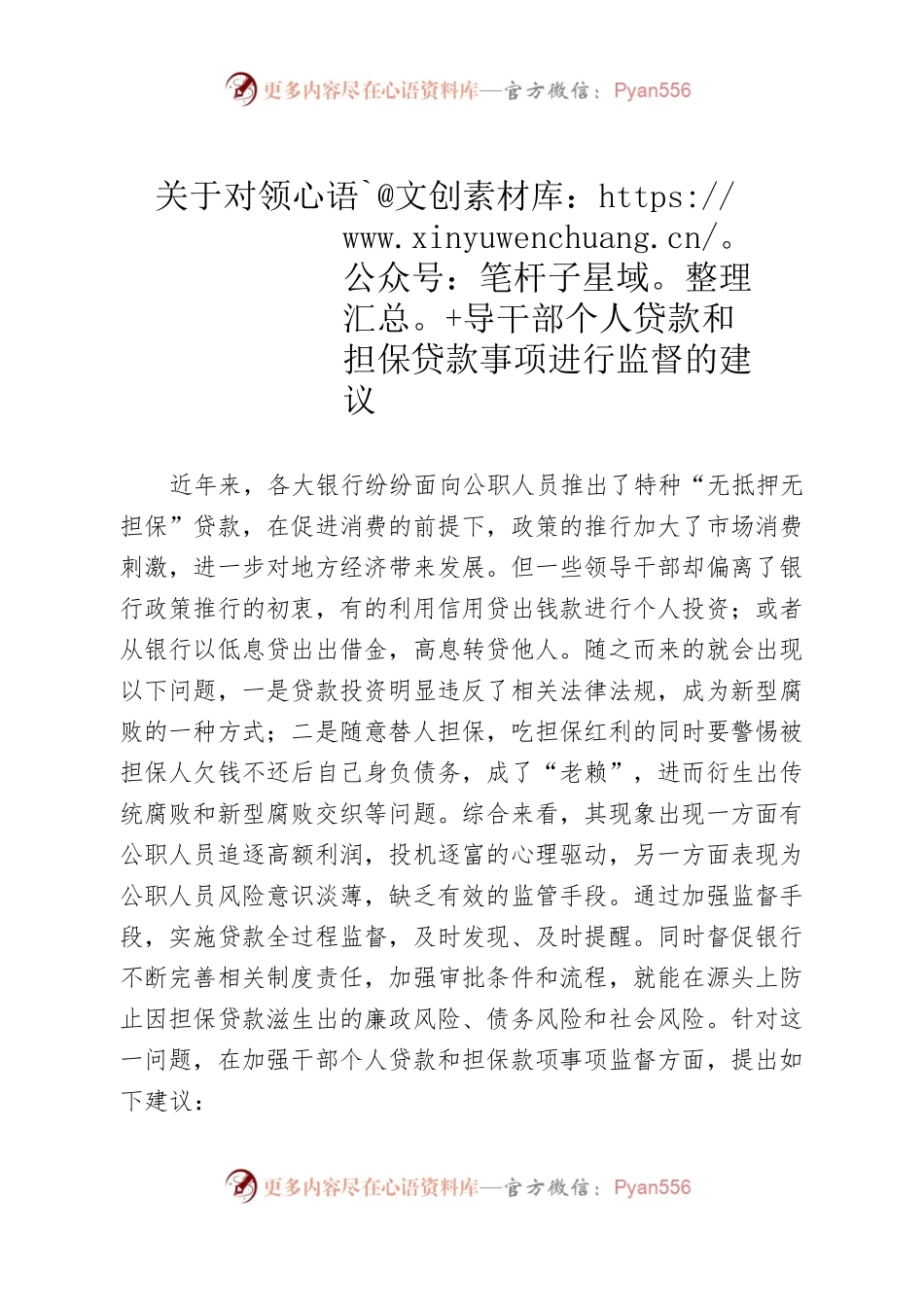 关于对领导干部个人贷款和担保贷款事项进行监督的建议.docx_第1页