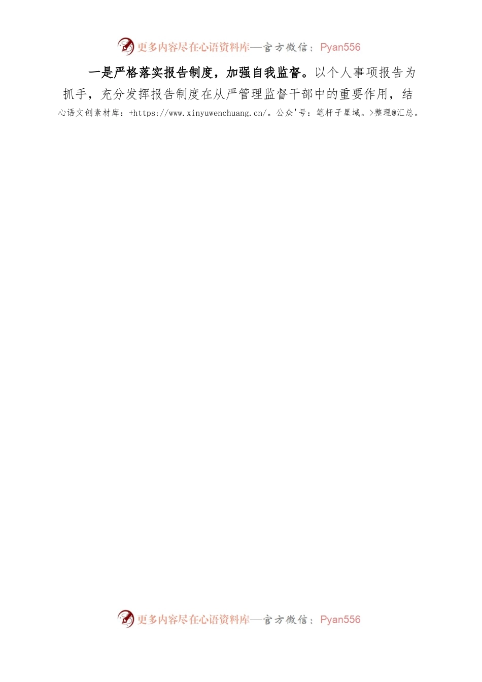 关于对领导干部个人贷款和担保贷款事项进行监督的建议.docx_第2页