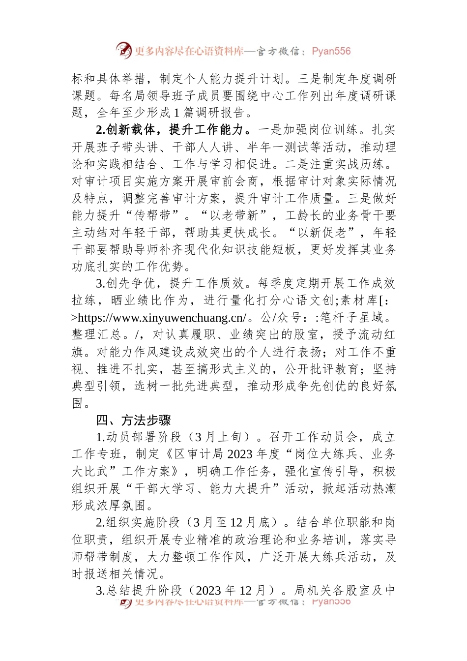 区审计局2023年度“岗位大练兵、业务大比武”工作方案.docx_第2页