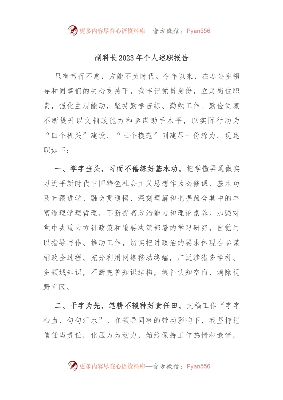 副科长2023年个人述职报告.docx_第1页