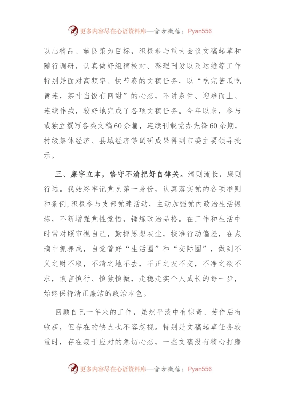 副科长2023年个人述职报告.docx_第2页