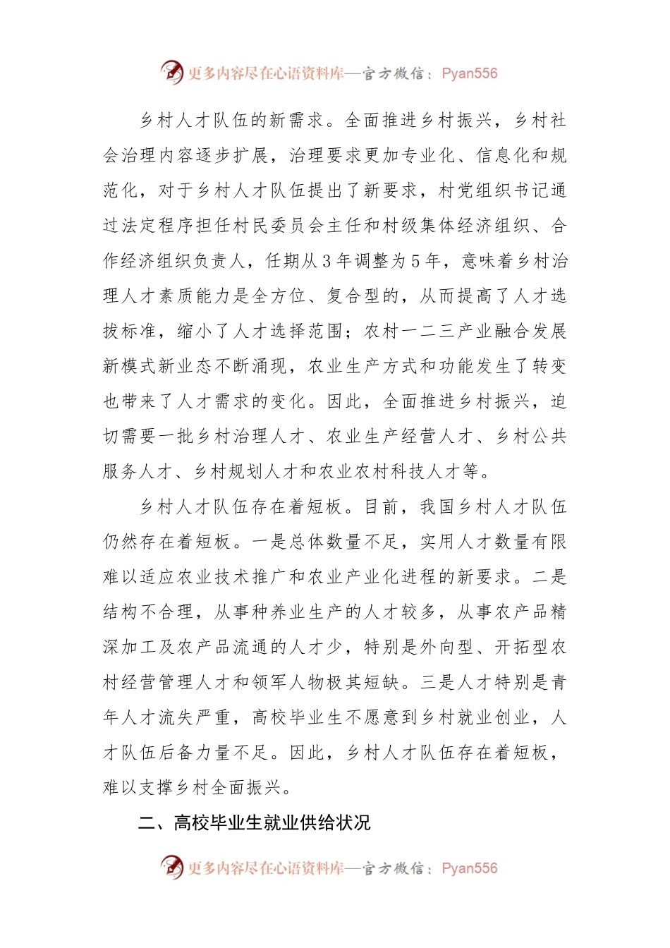 关于大学毕业生返乡创业助力乡村振兴的调研思考与建议.docx_第2页
