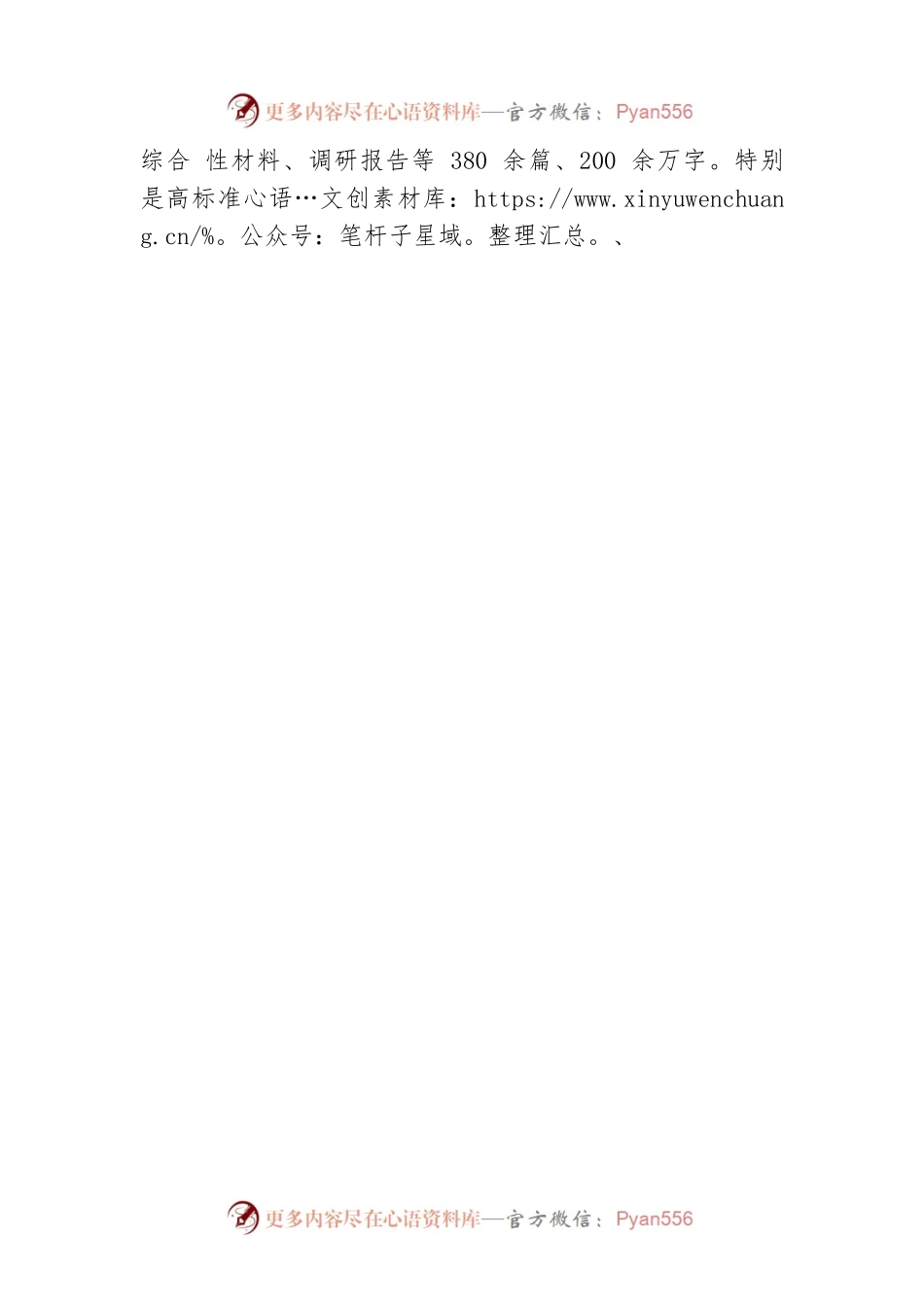 办公室工作人员现实表现材料.docx_第2页