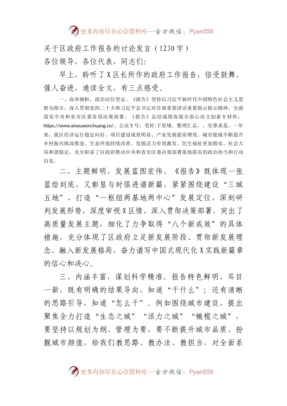 关于区政府工作报告的讨论发言.docx_第1页