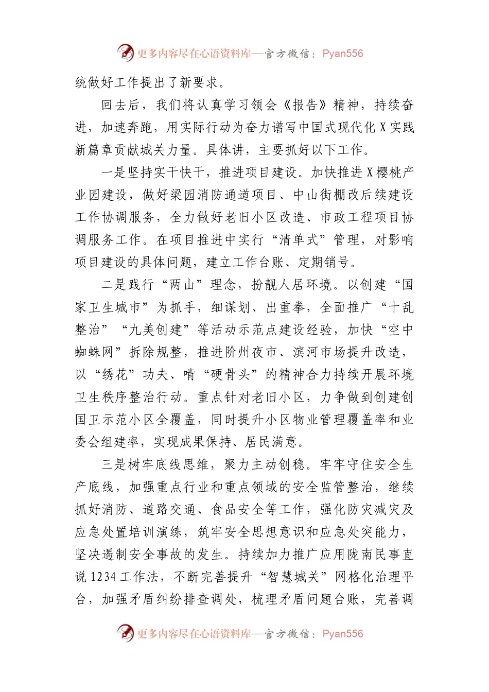 关于区政府工作报告的讨论发言.docx_第2页