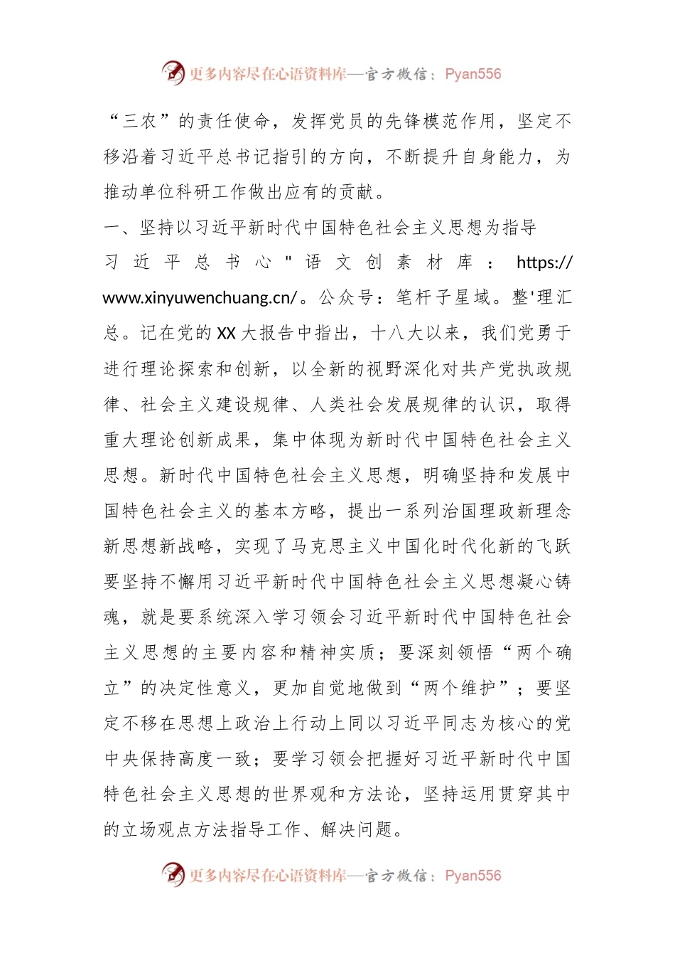 关于学习党的XX大精神心得体会：潜心科技创新聚力服务“三农”.docx_第2页