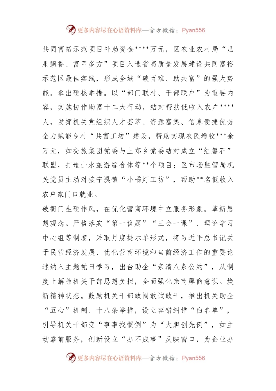 关于加强机关思想政治建设助力中心工作情况汇报.docx_第2页