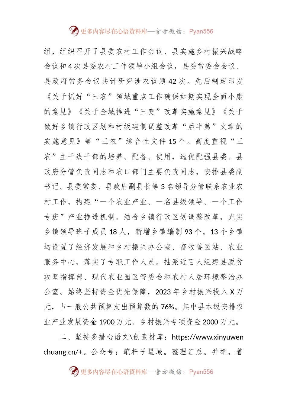 创建实施省级乡村振兴战略先进县情况汇报.docx_第2页