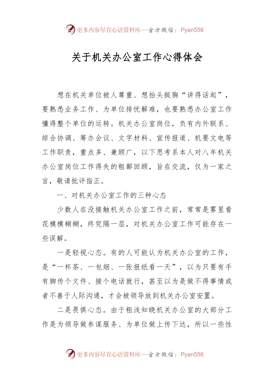 关于机关办公室工作心得体会.docx_第1页