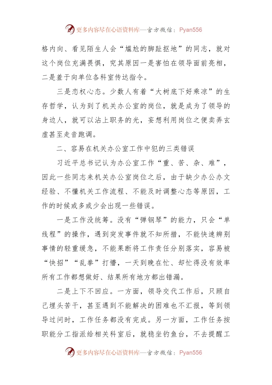 关于机关办公室工作心得体会.docx_第2页
