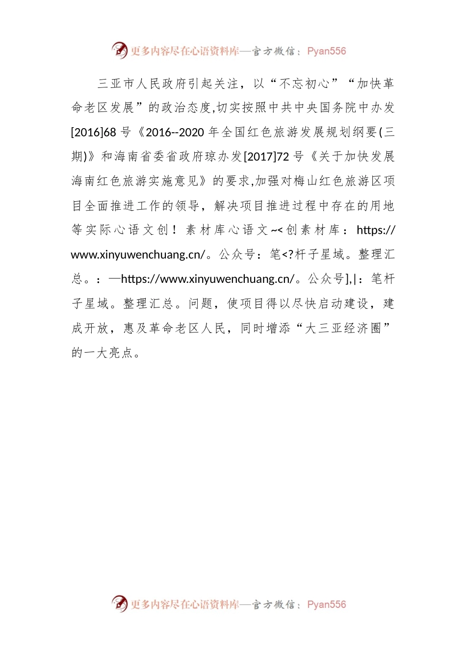 关于加快全面推进梅山红色旅游区项目的建议.docx_第2页
