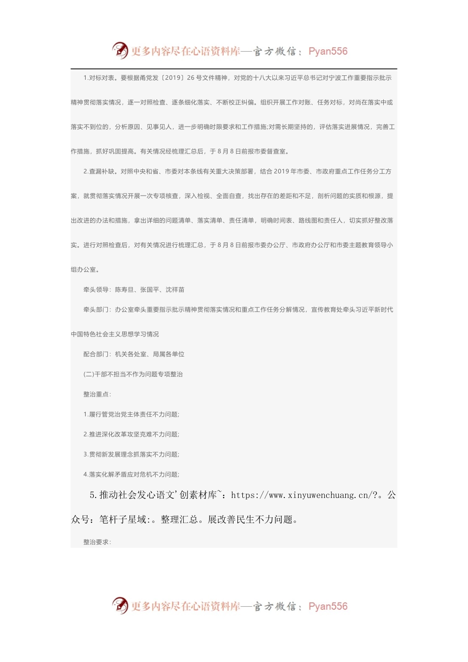 关于在“不忘初心、牢记使命”主题教育中开展专项整治工作的实施方案.docx_第2页