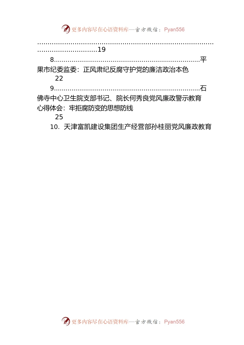关于廉政教育的心得体会汇编（14篇）.docx_第2页