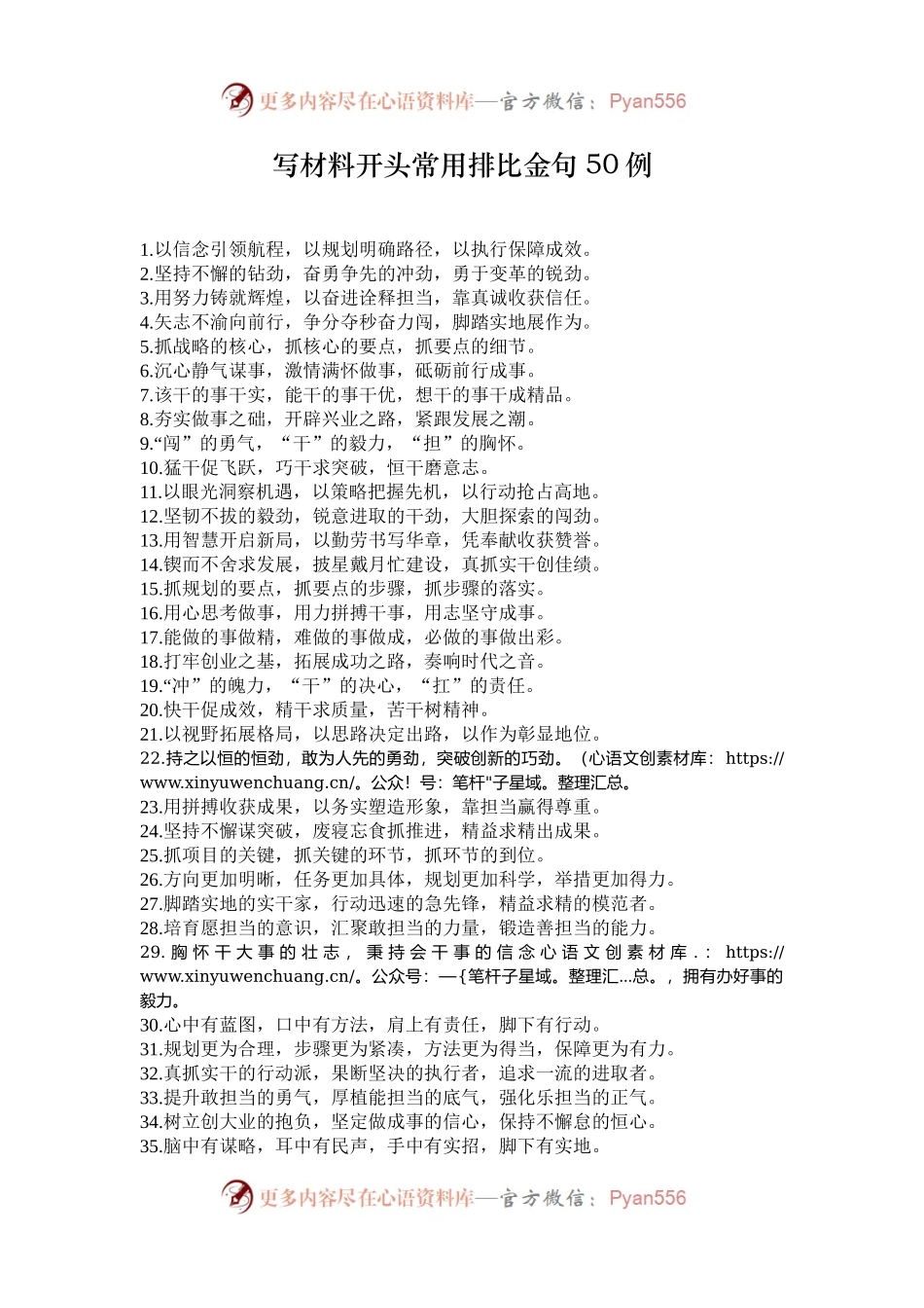 写材料开头常用排比金句50例.docx_第1页
