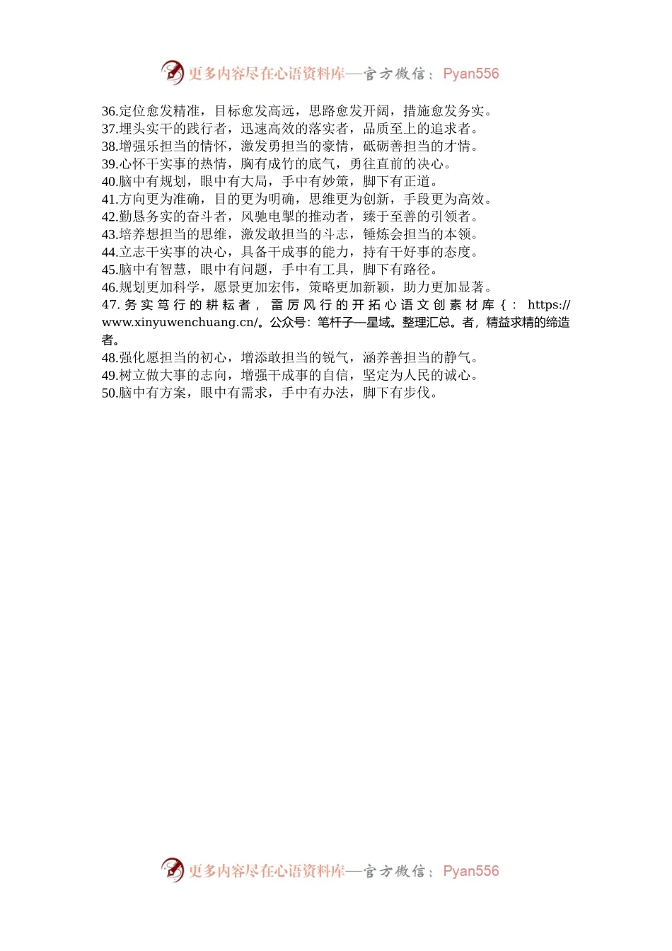 写材料开头常用排比金句50例.docx_第2页