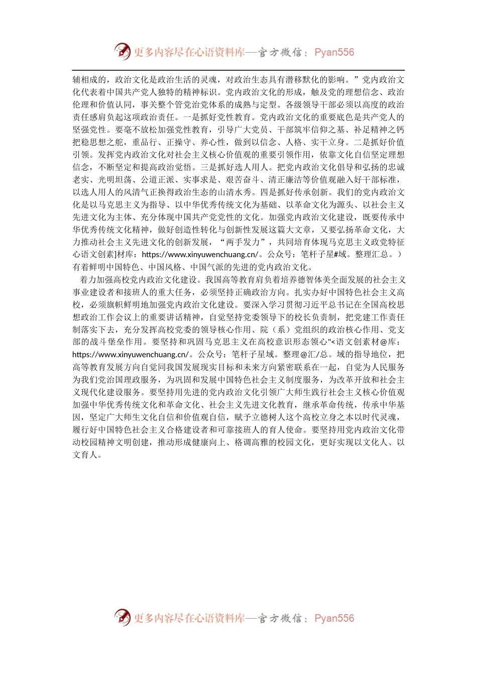 加强党内政治文化建设.docx_第2页