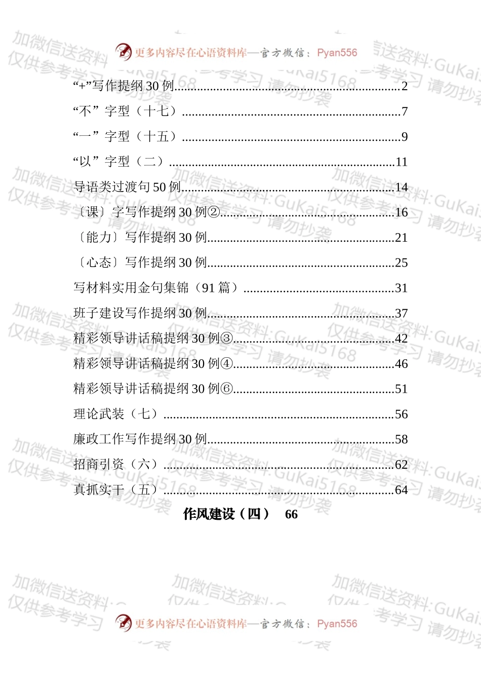 写材料提纲和排比句等汇编（18篇）.docx_第1页